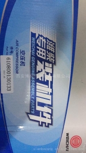 20170623222723778311.JP 610800130133潍柴WP7空压机总成