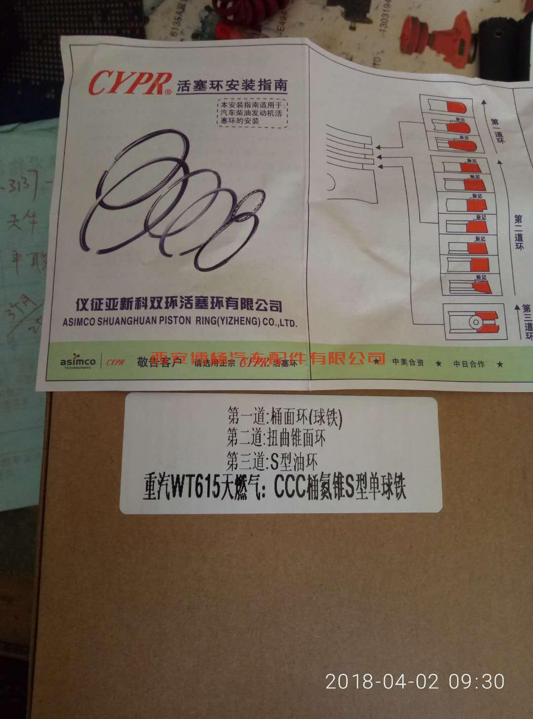 363050986846533809 重汽WT615天然气活塞环:CCC桶氮锥S型单球铁