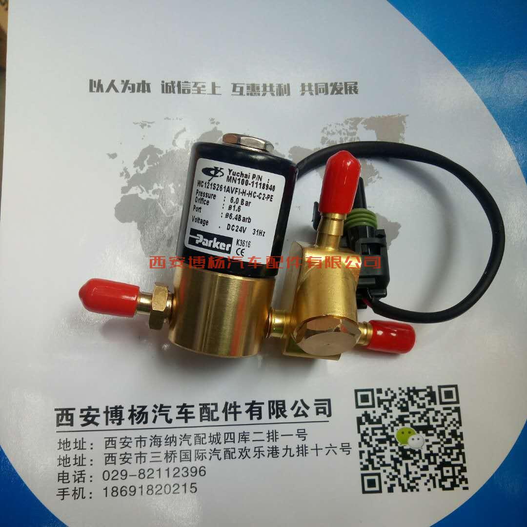 MN100-1118940玉柴天然气发动机废气控制阀