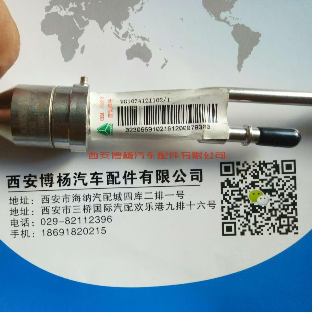 116004938406529333 WG1034121102/1重汽原厂尿素喷嘴