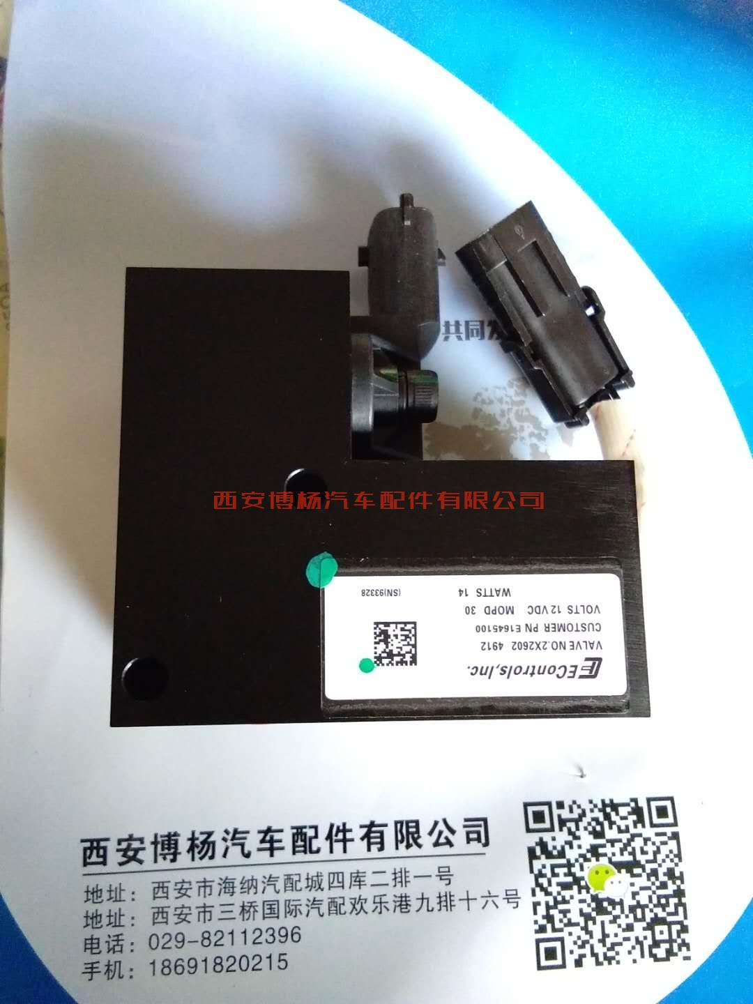 VG1560110426中国重汽废弃控制阀