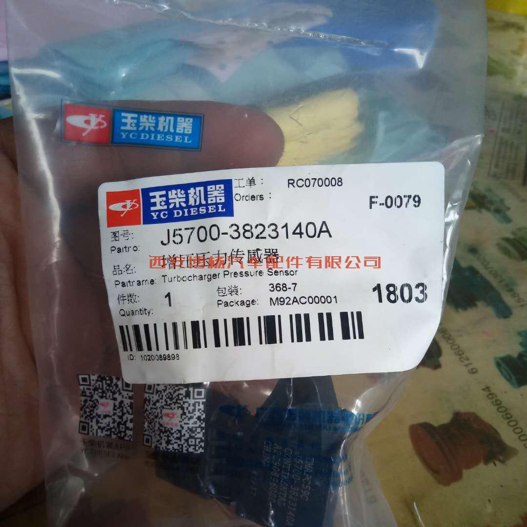 316514869322223077 J5700-3823140A玉柴燃气压力传感器TMAPC59C