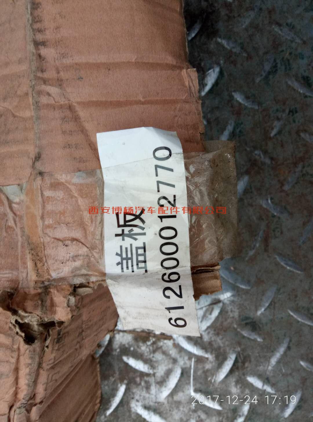 807555909961549387 612600012770潍柴WD12发动机盖板