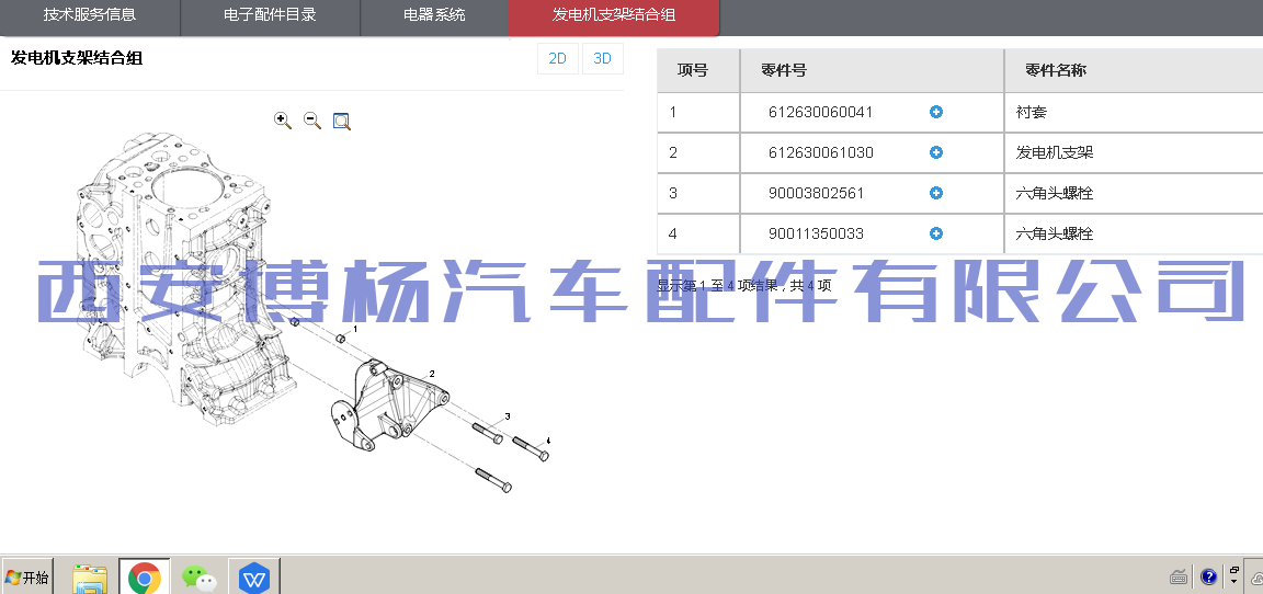 612630061030潍柴WP12发动机发电机支架