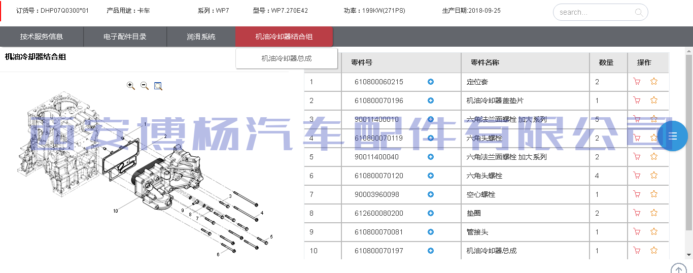 610800070197潍柴WP7发动机机油冷却器