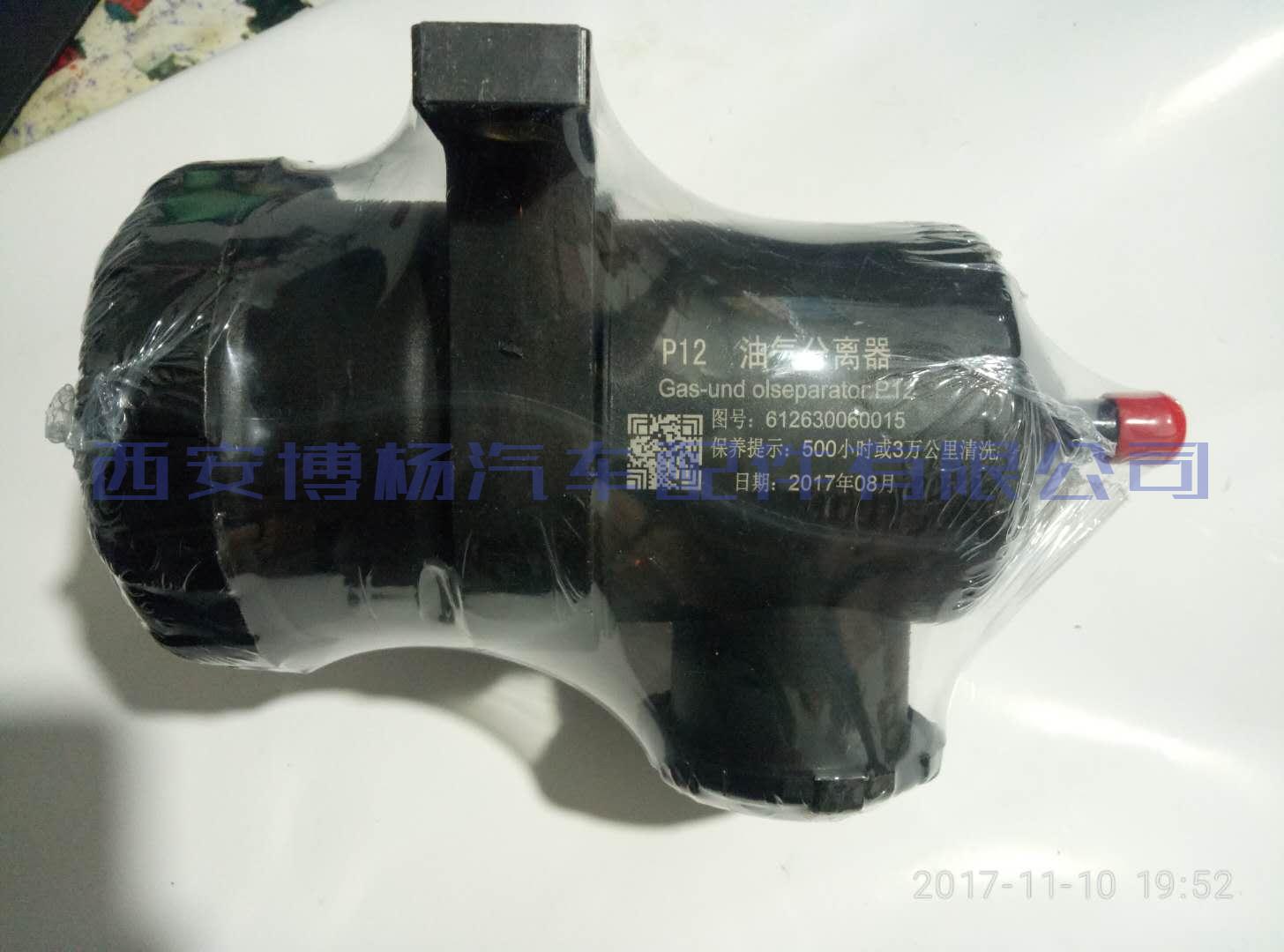 137278029985991825 612630060015潍柴WP12发动机油气分离器