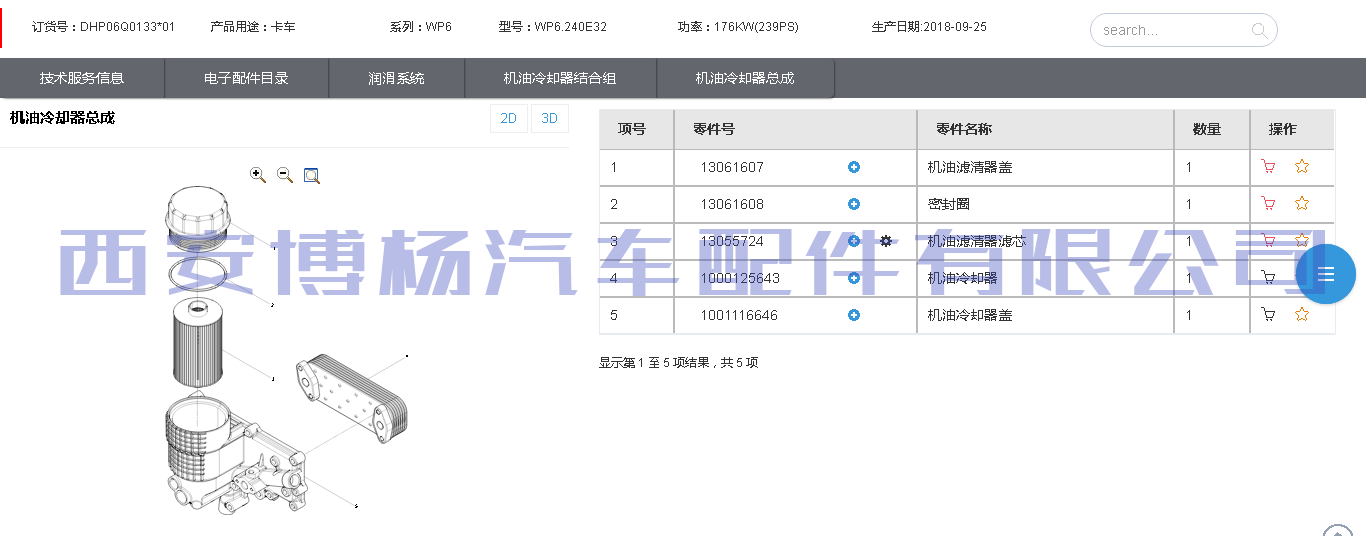 1001116645潍柴WP6发动机机油冷却器总成