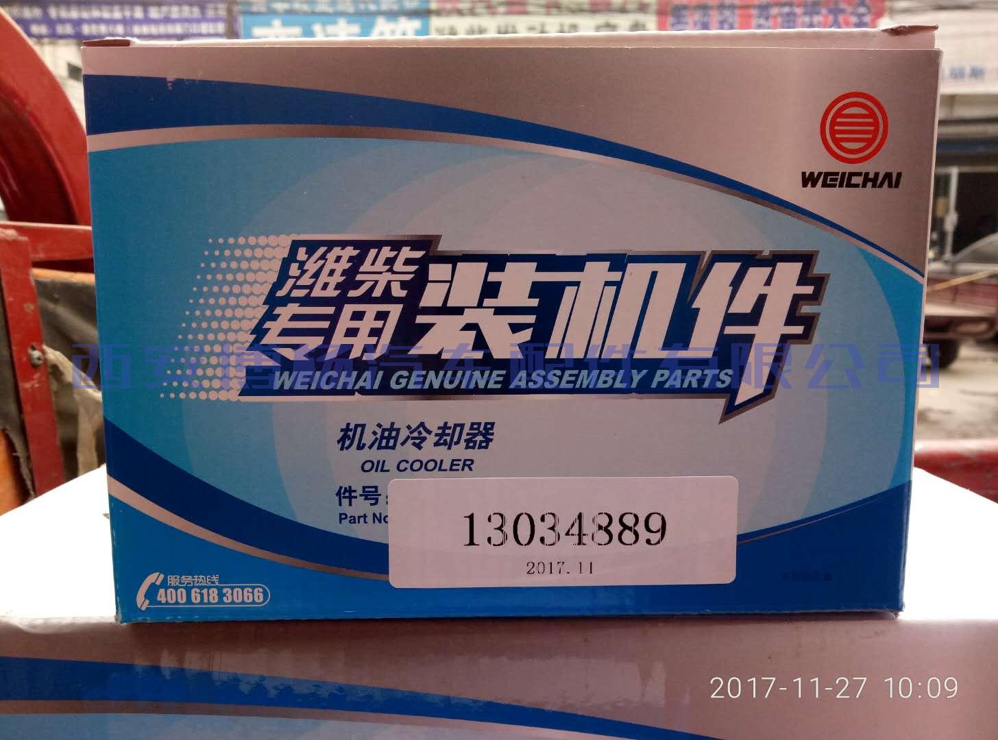 13034889潍柴道依茨工程机械机油冷却器总成