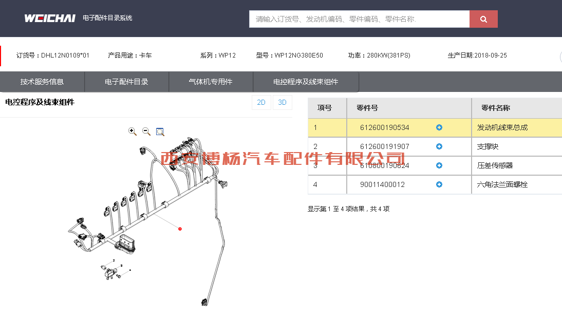 微信截图_20180925215046 610800190624潍柴天然气压差传感器