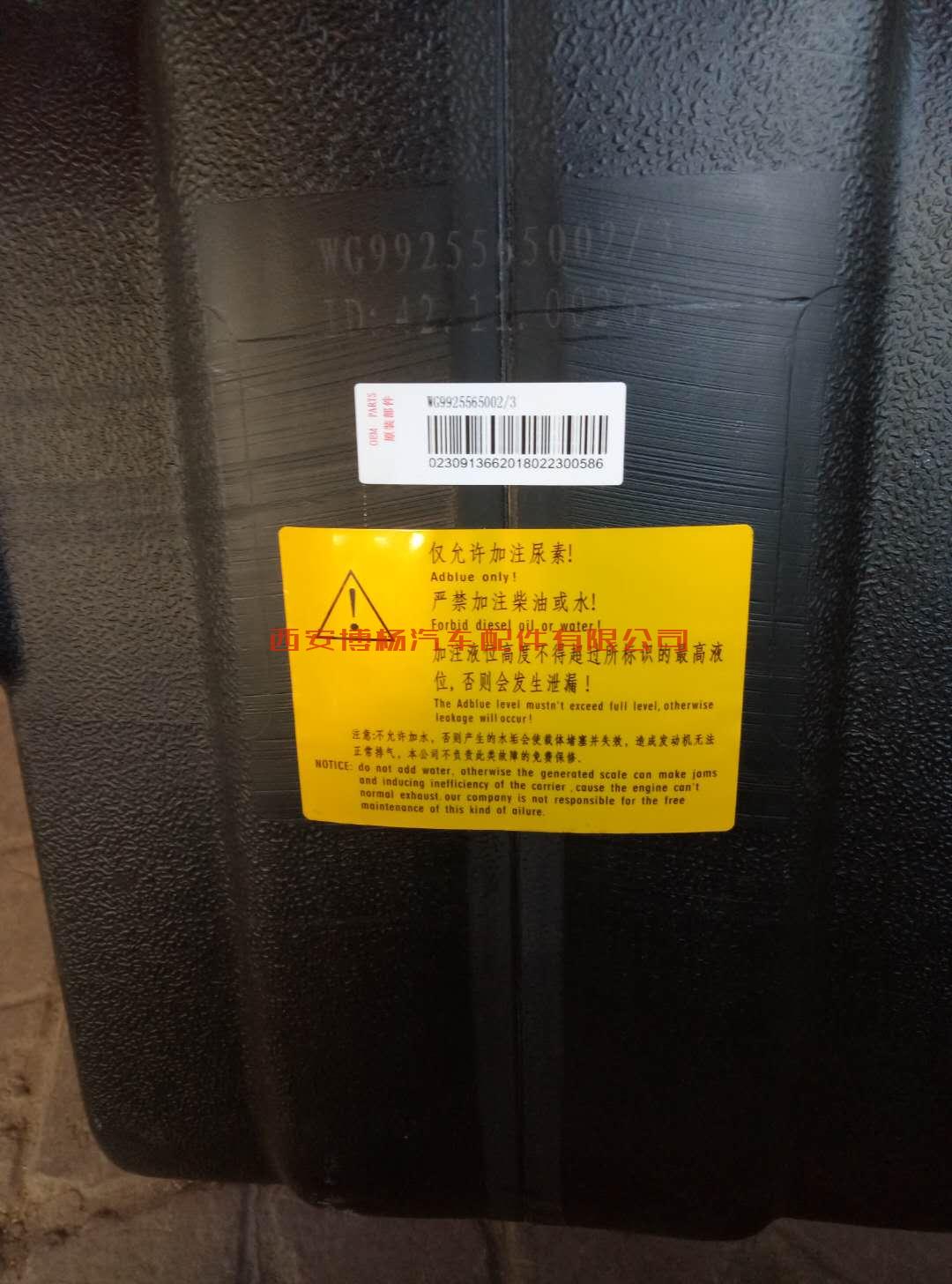 WG9925565002/3重汽豪沃T7H车尿素箱