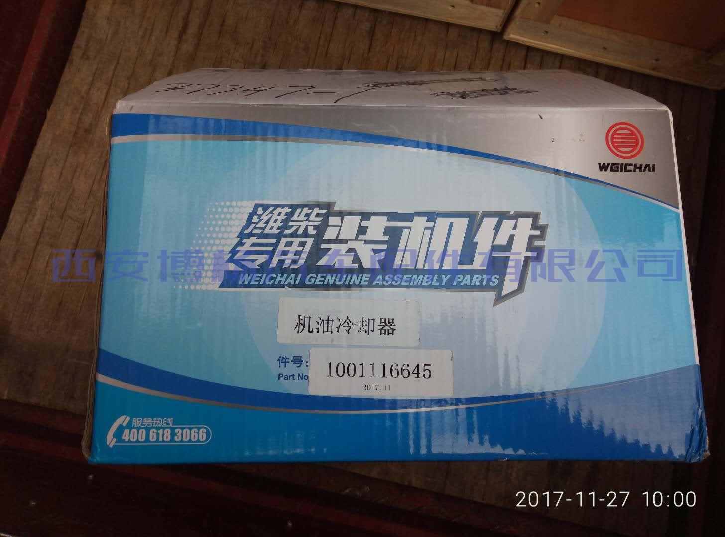 123771876207218053 1001116645潍柴WP6发动机机油冷却器总成