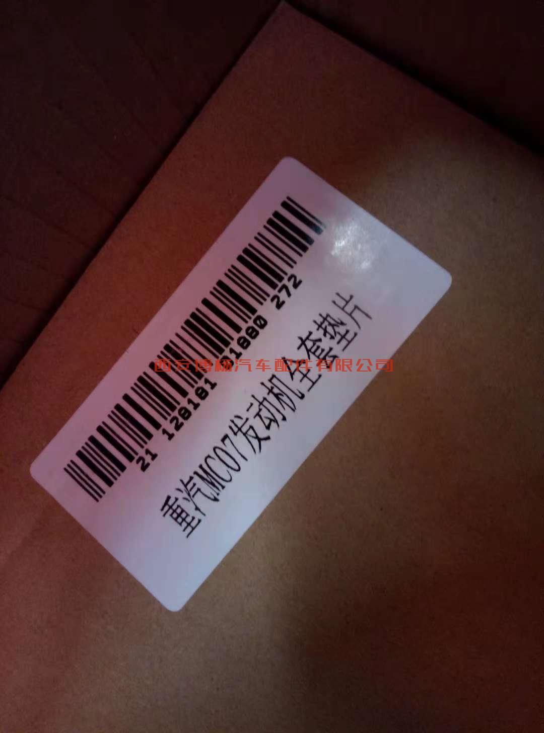 重汽MC07发动机全车垫