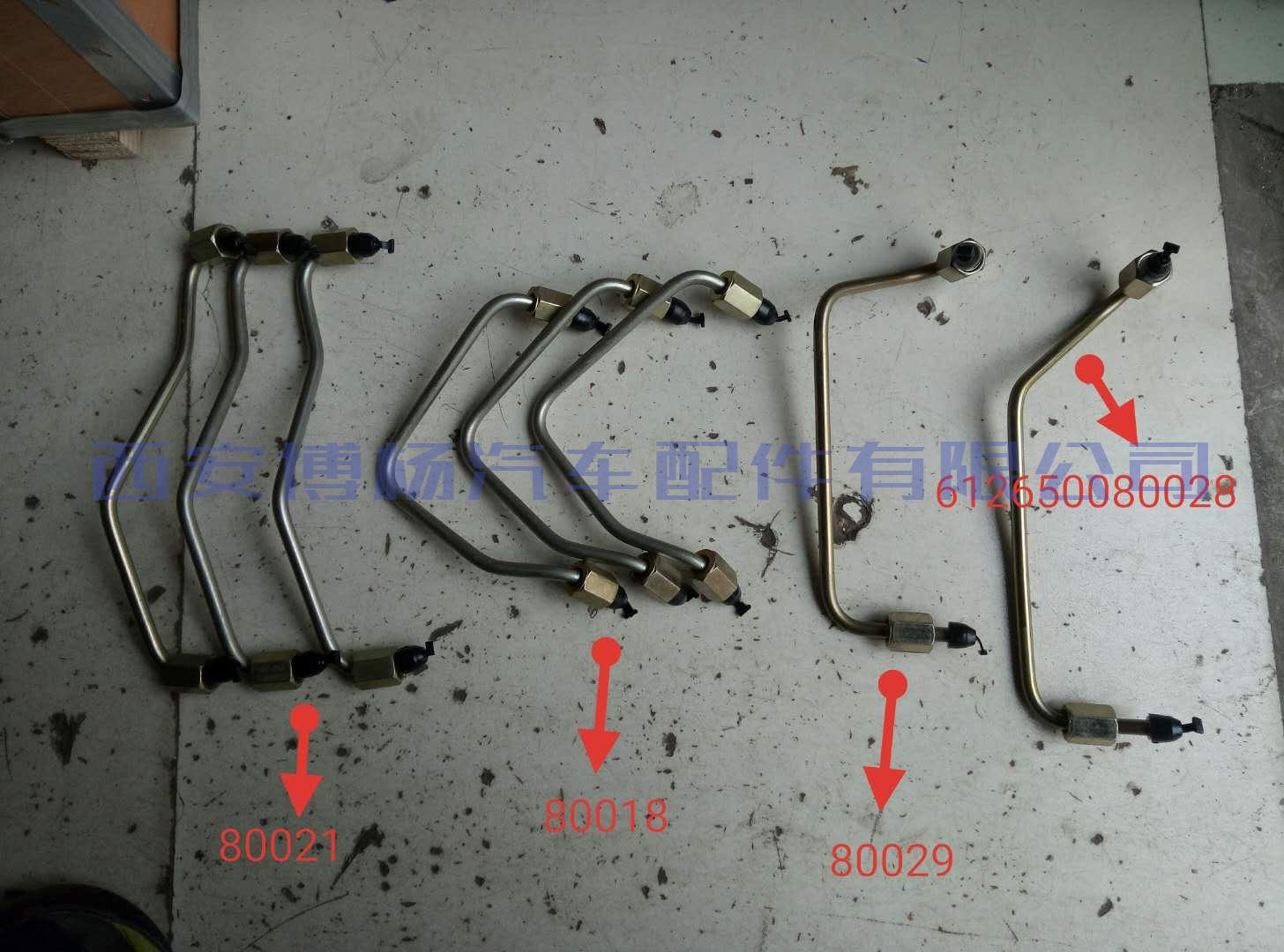 72308493b0b9cf89e168e1a8b264fbd 612650080021/612650080018/612650080028潍柴国五高压油管