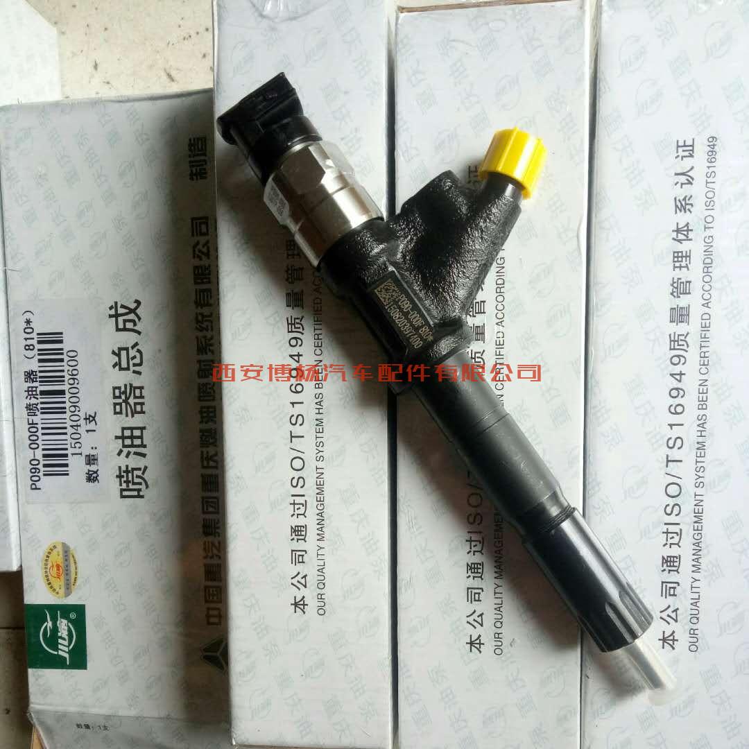 8100重汽电装喷油器总成P090-000F