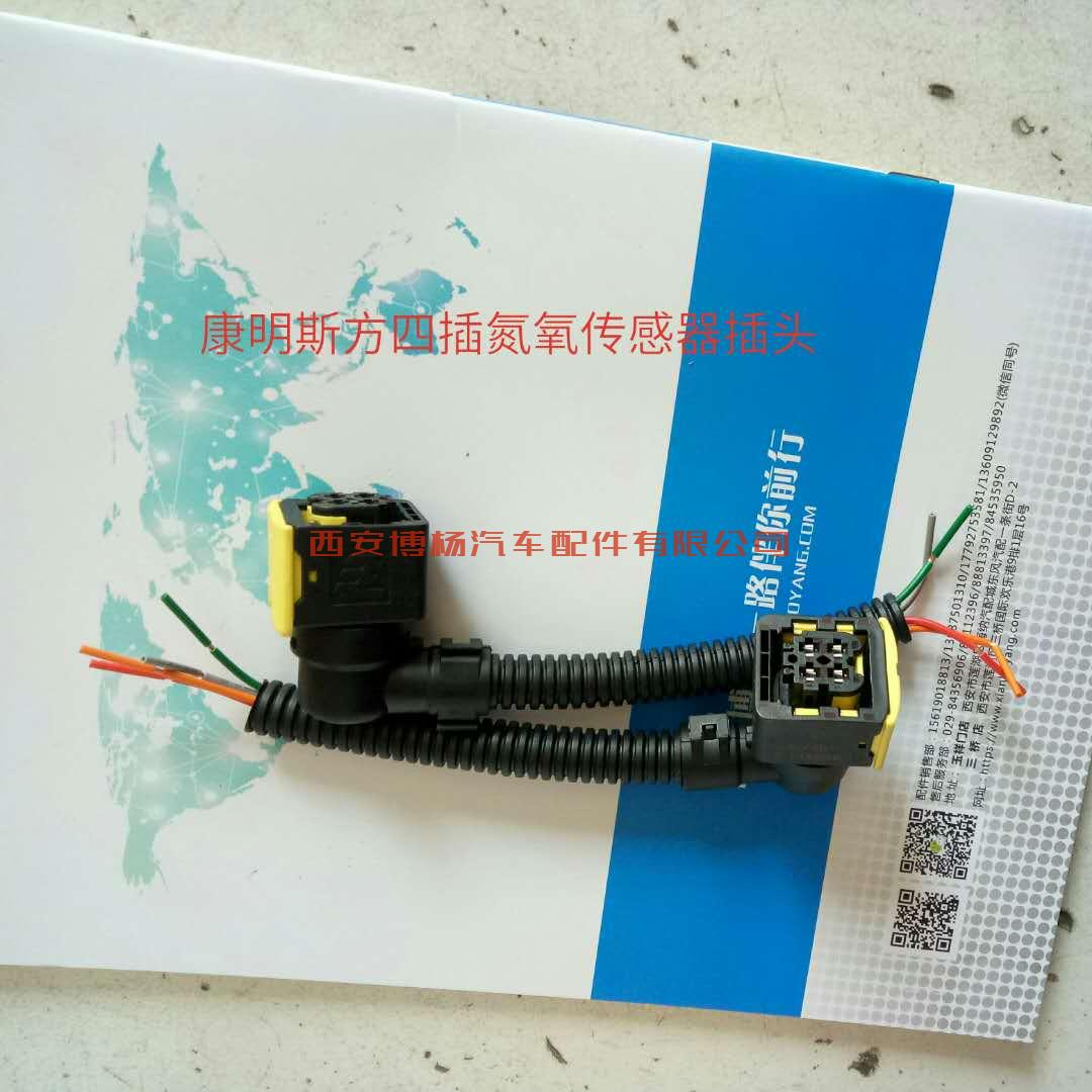 dbde457985b886e9fb3233cc6304f2a 96765A康明斯氮氧传感器插头