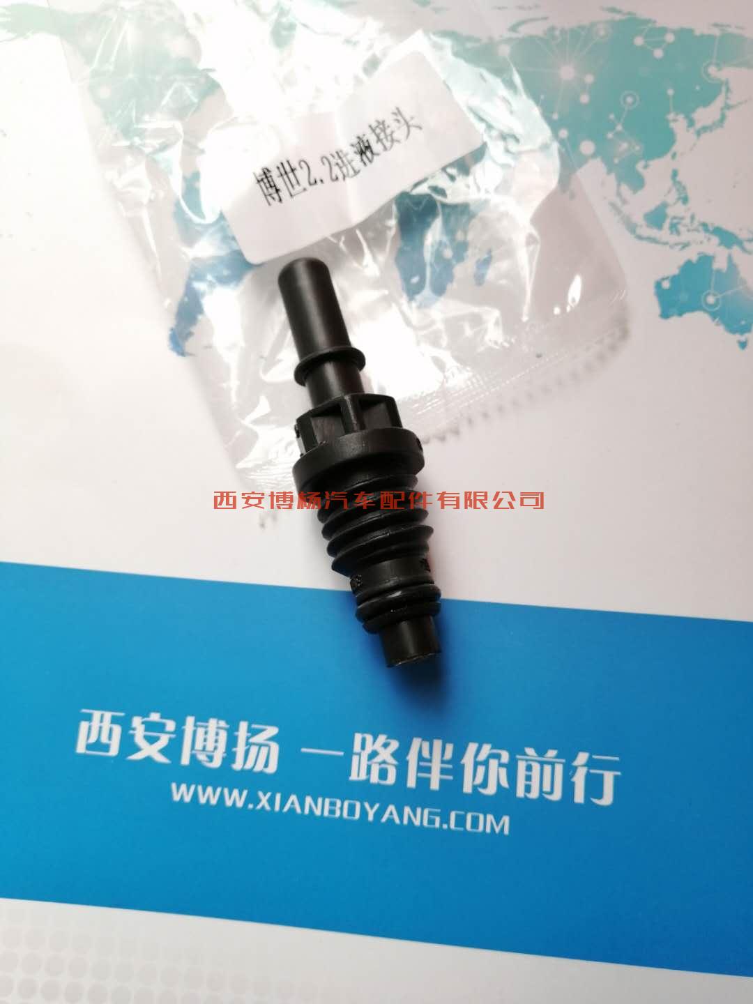 e9b5f3d937e935e6ecaf591149a4303 博世2.2尿素泵进液接头