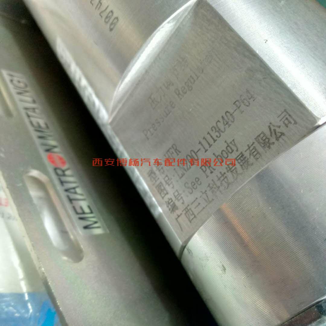 LN200-1113C40-P64宇通客车玉柴天然气新款稳压器总成