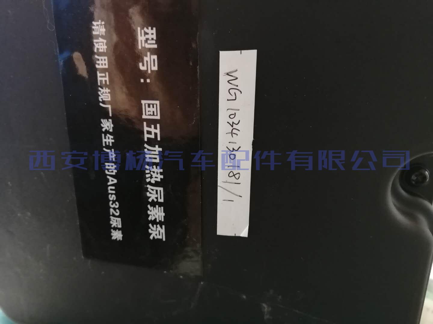 WG1034130181/1重汽国五尿素泵总成