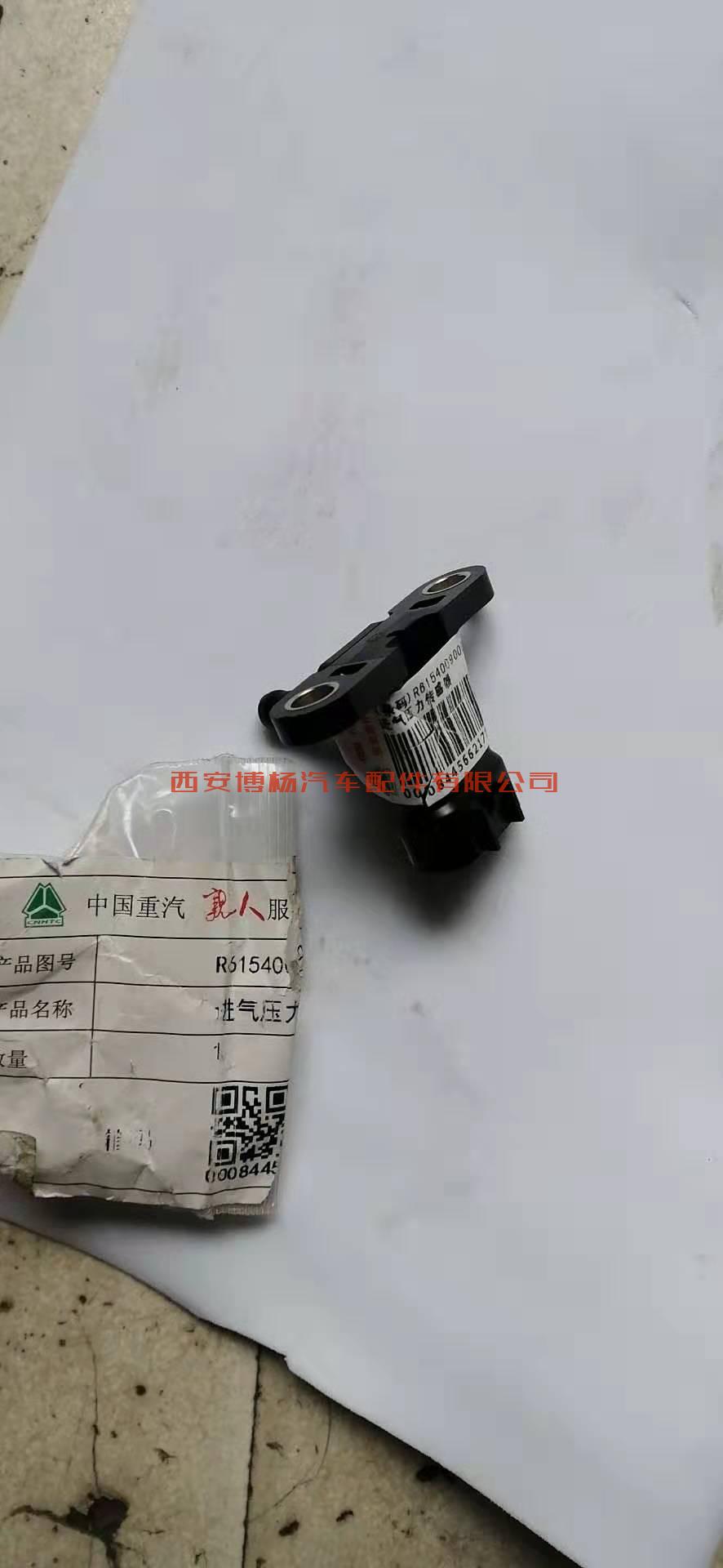 R61540090007重汽豪沃进气压力传感器