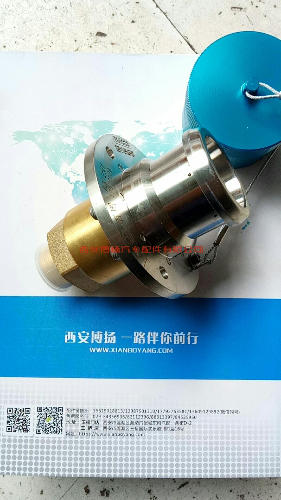 DZ91189565001陕汽加注口