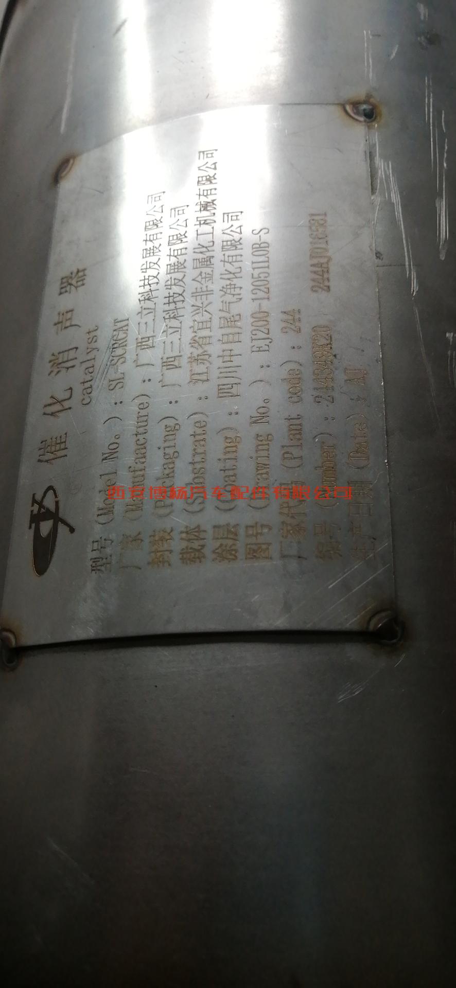 1ccb5b8b39d0e143622ea761bfad123 EJ200-12051L0B-S玉柴国五尾气处理器总成