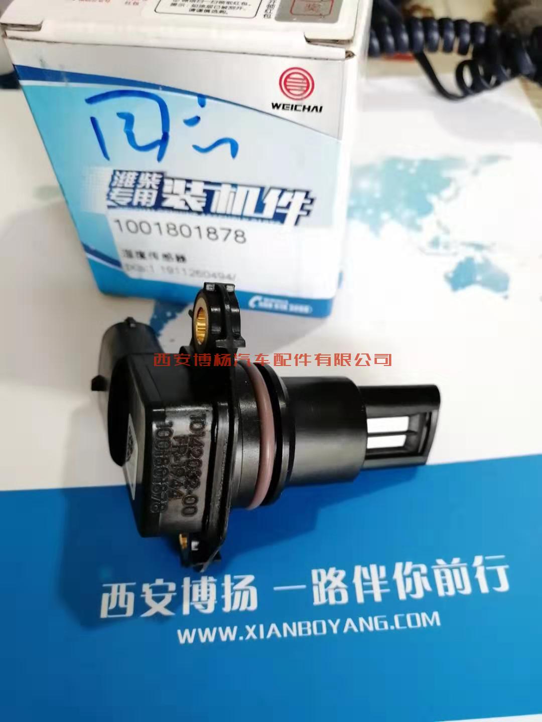W0118 1001801878潍柴WP13国六天然气发动机湿度传感器 - 传感器 - 西安博杨汽车配件有限公司