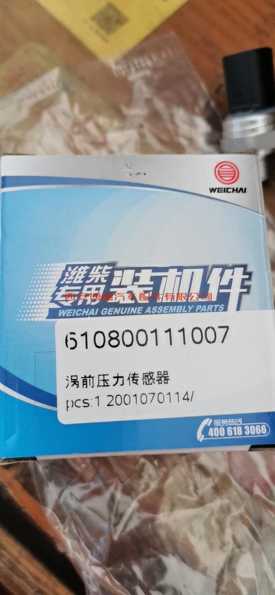 9e2f35f9555d74113f80293f777ad2e 610800111007潍柴国六涡前压力传感器