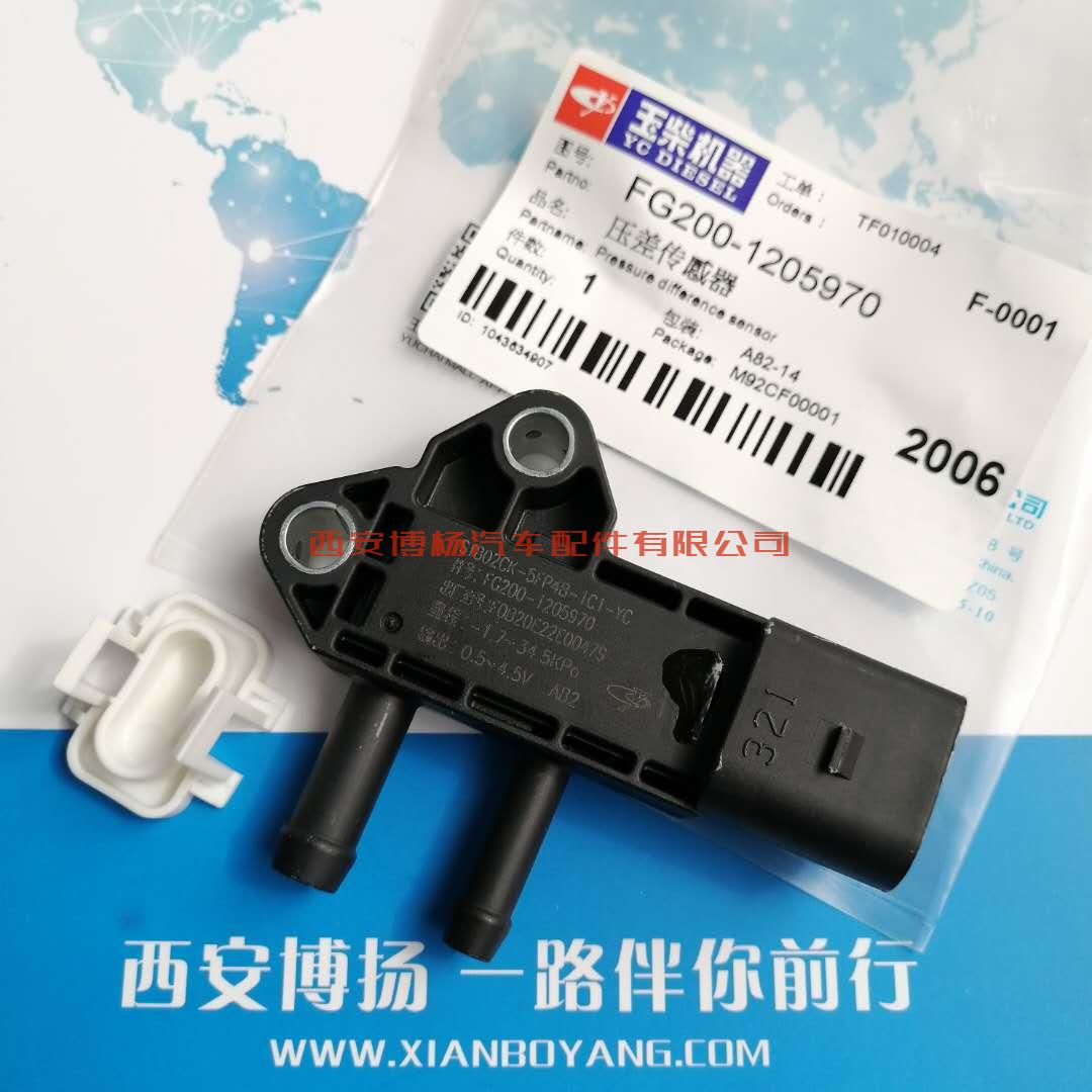 FG200-1205970玉柴天然气发动机压差传感器