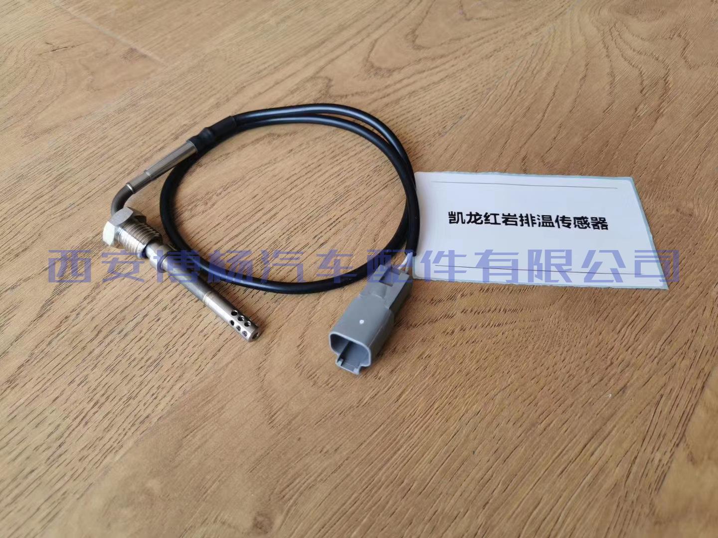 fc6cb7f6aeab38fcc689c404c5c80de 3701-710306上汽红岩杰狮无锡凯龙排气温度传感器 凯龙排温传感器
