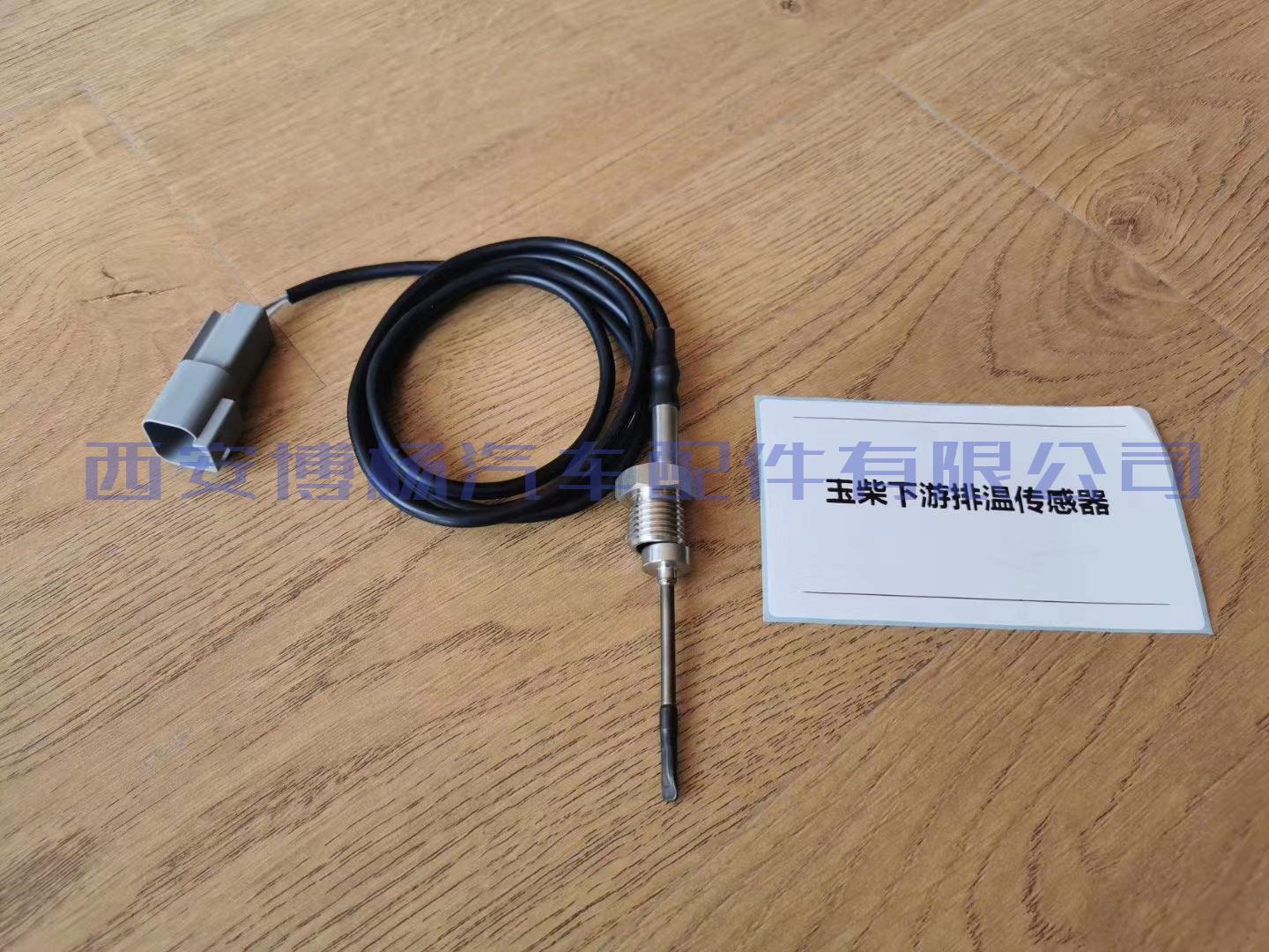 aa8e46730601400bf3181bac8255f62 LNA00-1205170A玉柴催化器后温度传感器