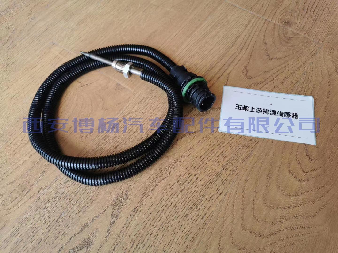 928d5dc2cb436d1b5a2aad235d600dc LNC00-1205160 玉柴 催化器前温度传感器