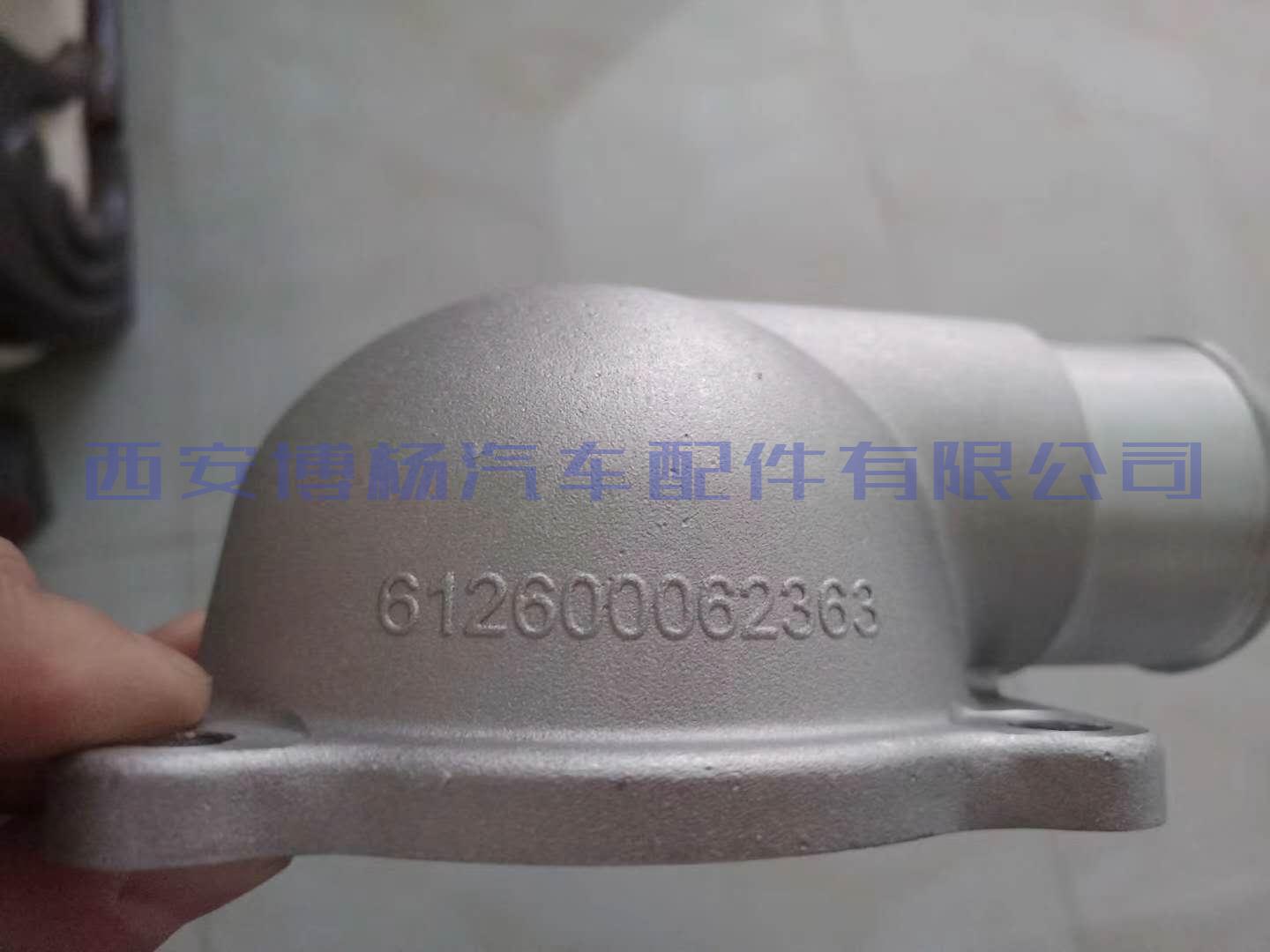 612600062363潍柴WP10G220E333工程机械节温器盖