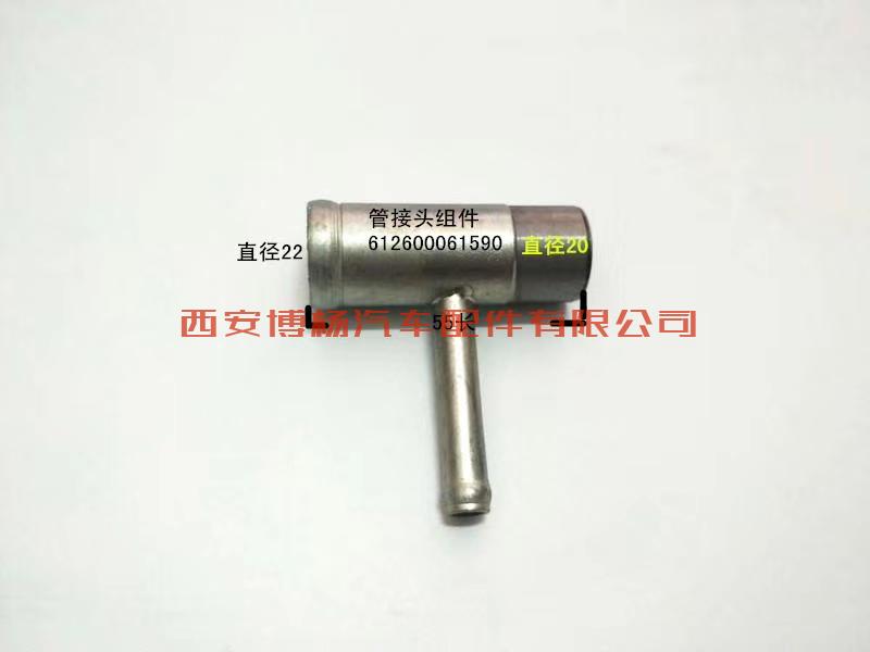 21dd6619989dfb9236482b703d37735 612600061590W潍柴WP10.375E41发动机出水管接头