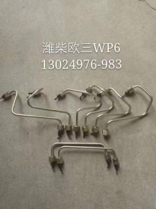 5a4486475a5bd316dc3f1d669151feb 1001497007潍柴WP6.220E40国三国四高压油管总成