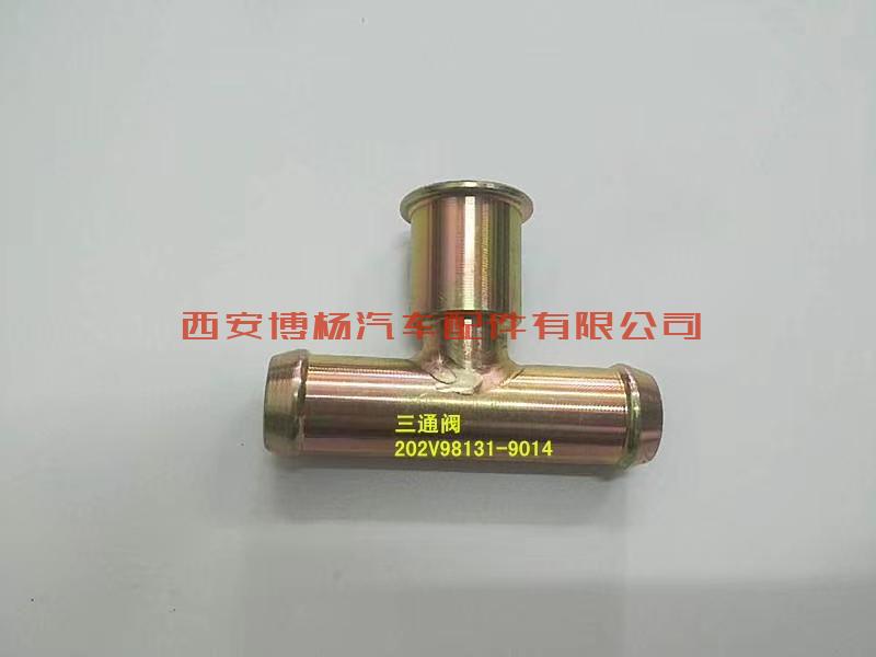 6ac9ddef2a758f93e1807b8ec6492f8 202V98131-9014重汽豪沃T7H三通阀(SCR系统)