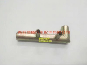 e8d54f448d9ee35270e2a82e8a01a00 612600061861潍柴WP10水管接头