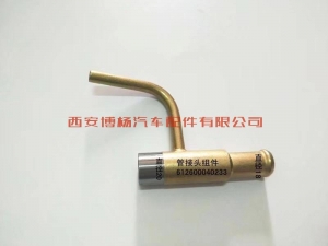 baf8e6c49402607d66d3d06835339c4 612600040233潍柴WP10.270E41发动机出水管接头组件