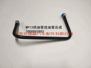 6c72271ef6319d3773d84ba49a69802 1000663683潍柴WP13燃油进油管总成