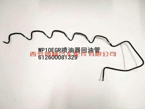 374d509ec7e5a575bfc2de3757560f2 612600081329潍柴WP10.340E32喷油器回油管(EGR大泵机)