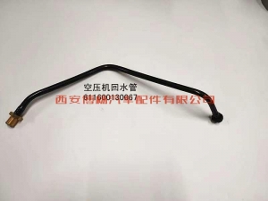0fa5848d34f0d0f4e9abf310bd92088 611600130067潍柴WP10H375E50空压机水管总成