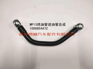 15c6c64e2409b7a177ca52404c1da85 1000854472潍柴WP13发动机燃油进油管总成