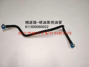 a549653f8f0d2b26dc17e3edc23afb1 611600080022潍柴WP10H375E50燃油进油管总成