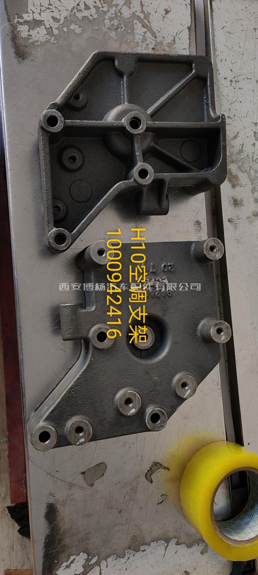 2f01c8aeb4f789e8b638e5eea73264b 1000942416潍柴WP10H375E50空调压缩机支架