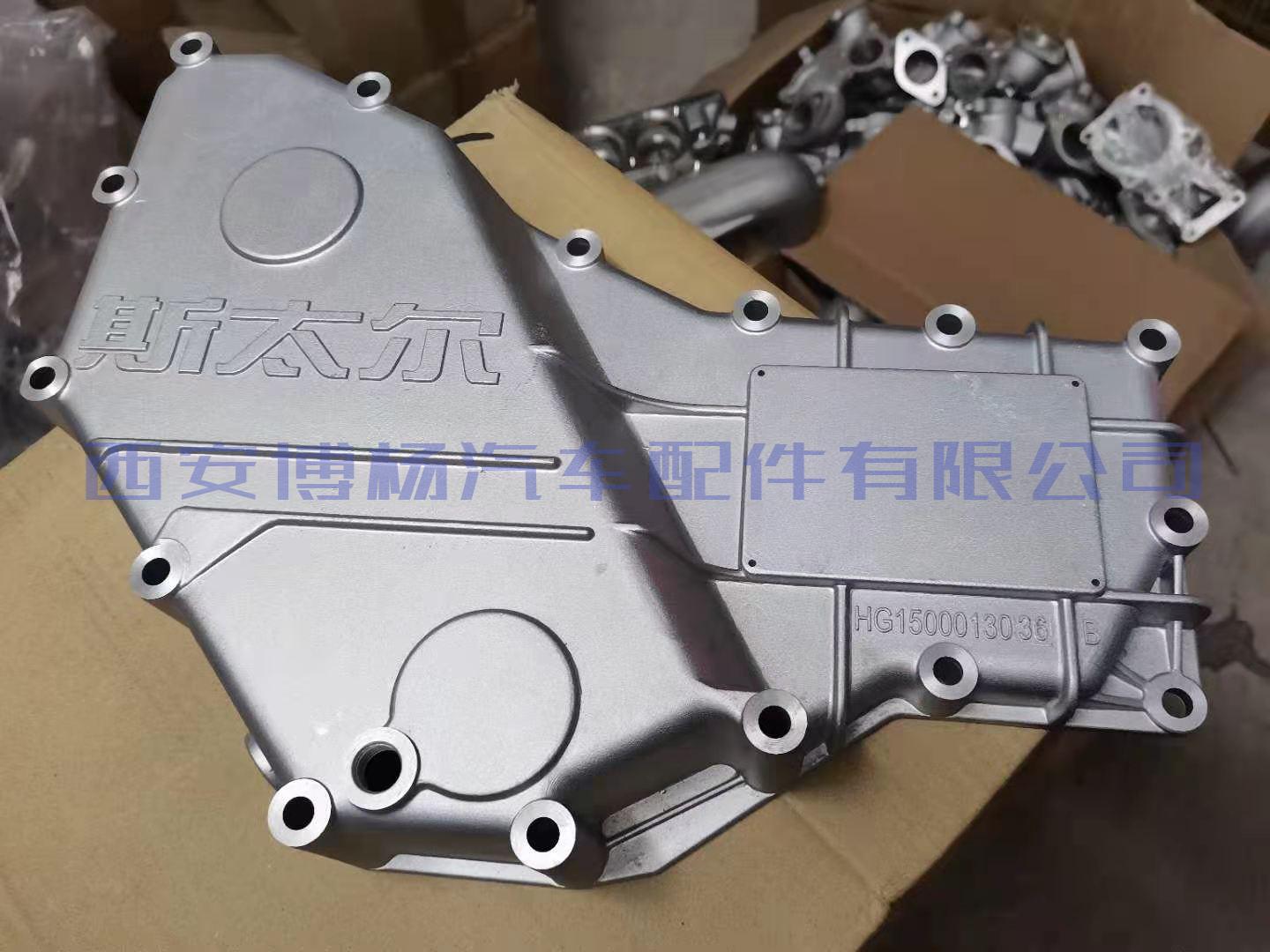 HG1500013036 HG1500013036重汽D1021AT2G001机油冷却器盖(杭发工程机械发动机)