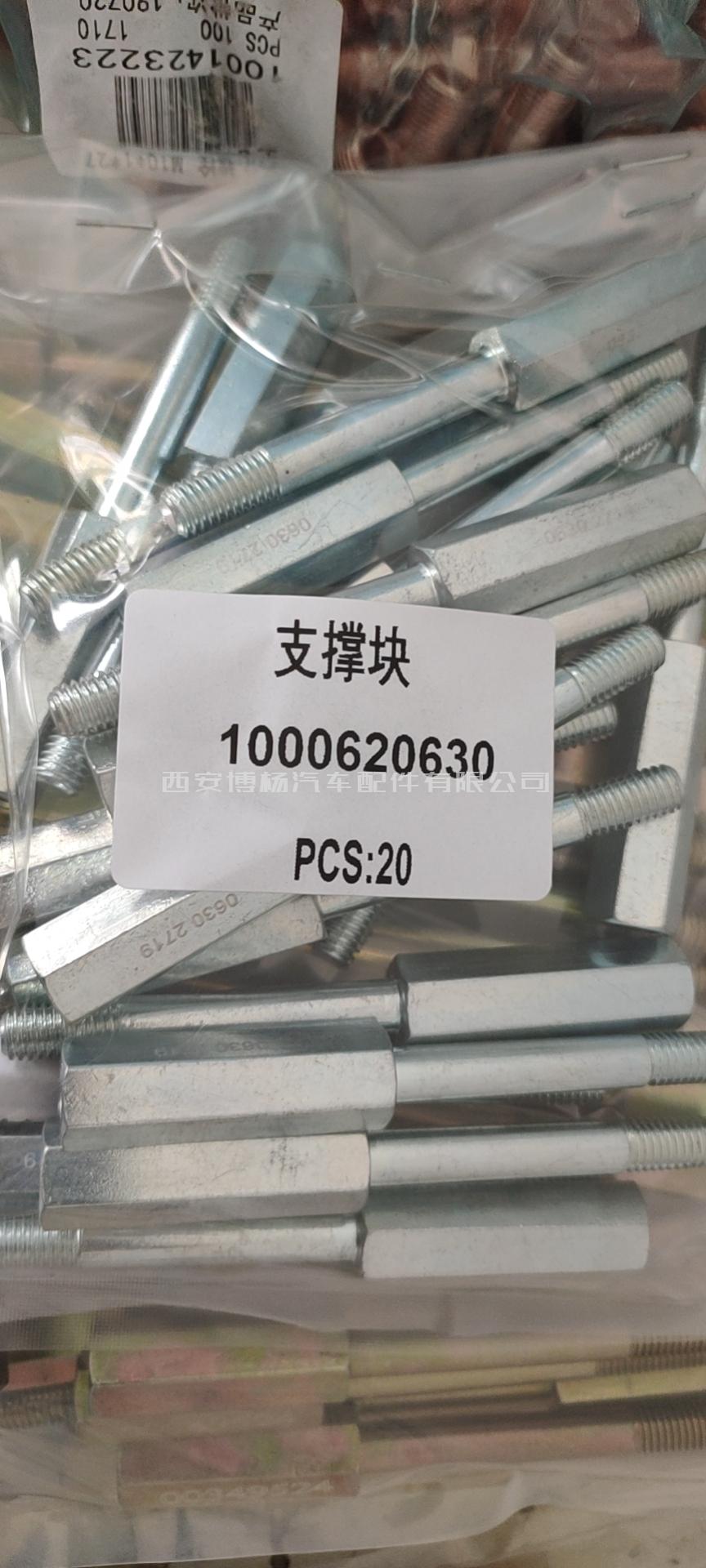 1000620630潍柴WP10H375E50支撑块