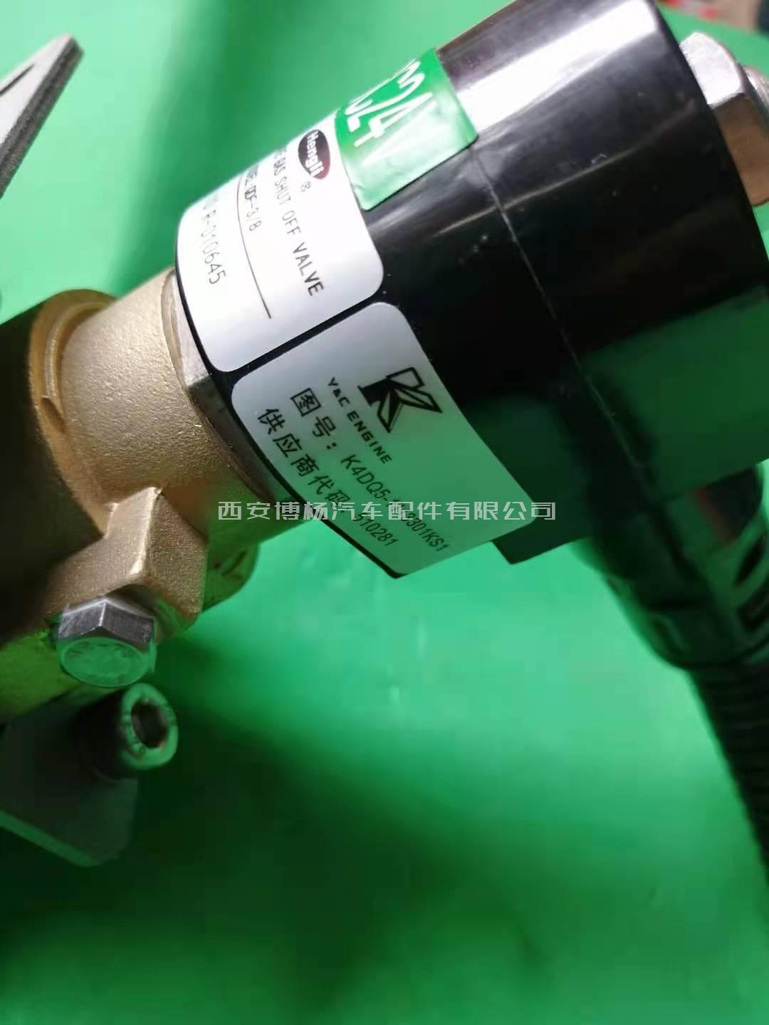 K4DQ5-1113301KS1玉柴440马力低压燃料切断阀