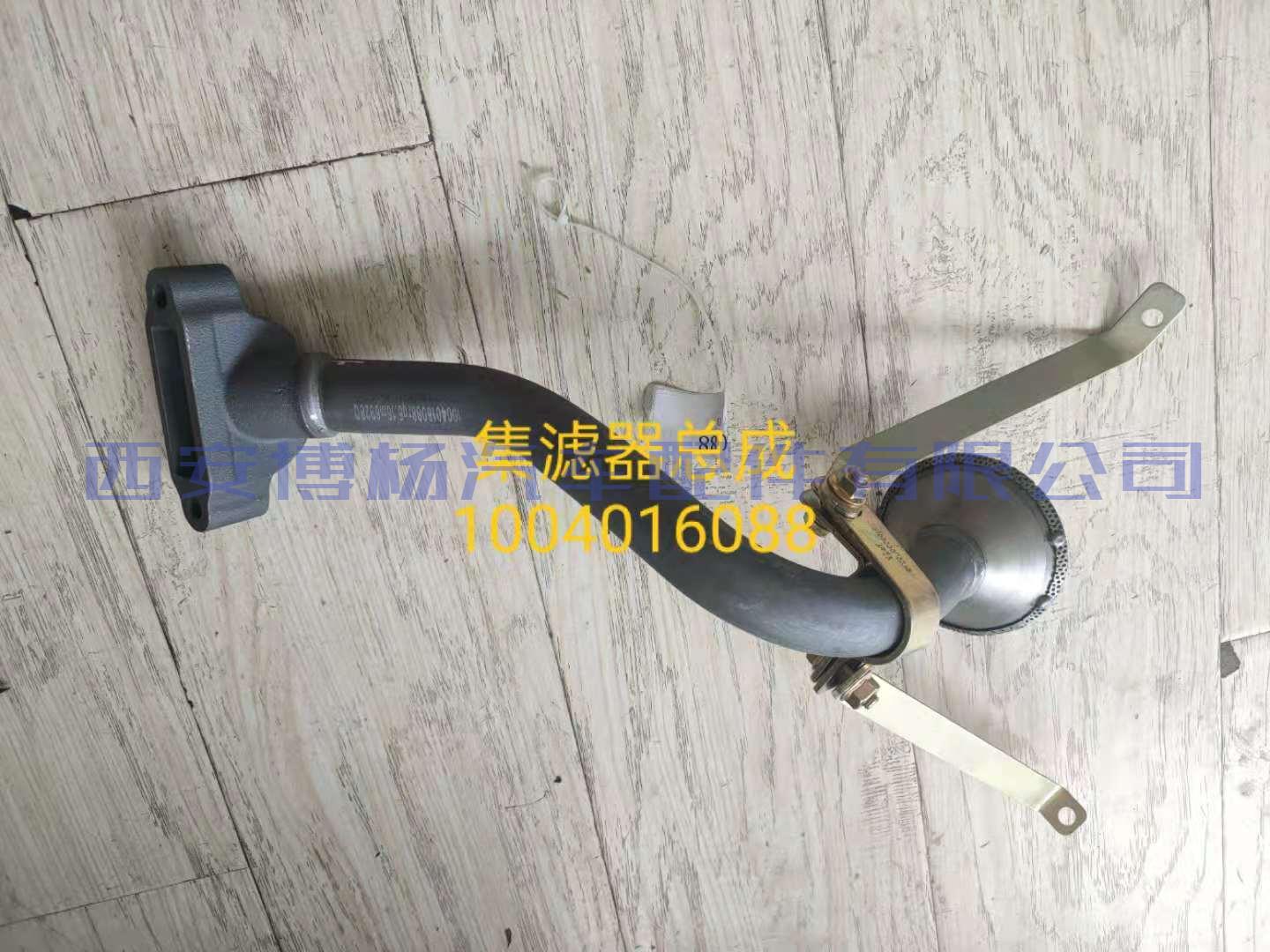 fde9d3c66a138682ae85c814d237cd7 1004016088潍柴WP8.340E51机油集滤器
