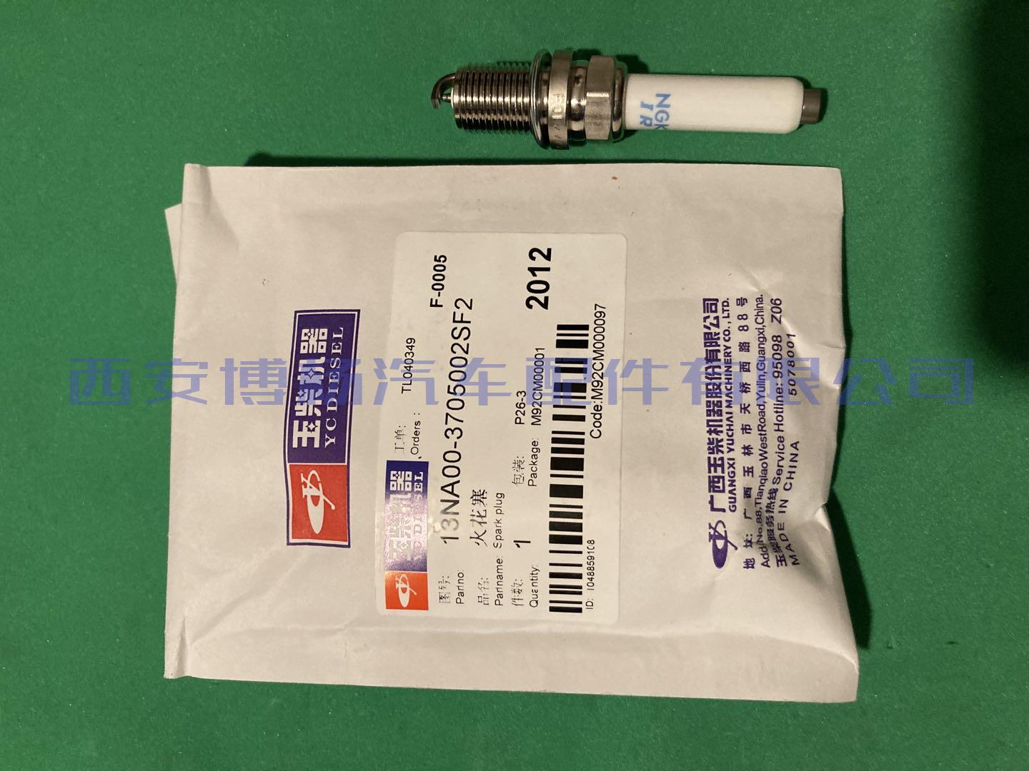4e727a74cb6a83bdaaf66910f4f24bd 13NA00-3705002SF2玉柴国六天然气发动机火花塞(细)