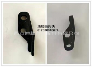 3d9ac922314a8aa736011fe1efb9781 612630010674潍柴WP13.580E62油底壳托块