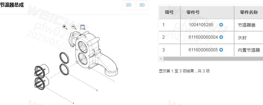 1004105285节温器盖潍柴WP10H